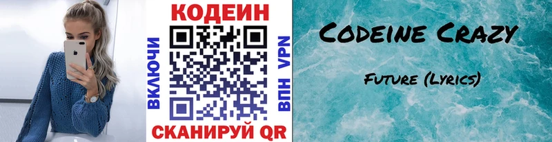 Codein Purple Drank  наркота  Трёхгорный 